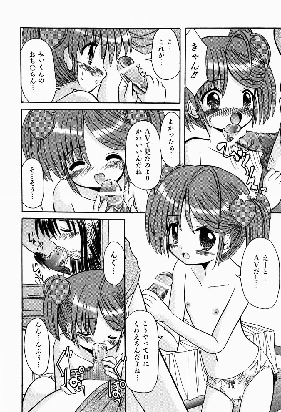 [北河瑞樹] はじめてのせっくす