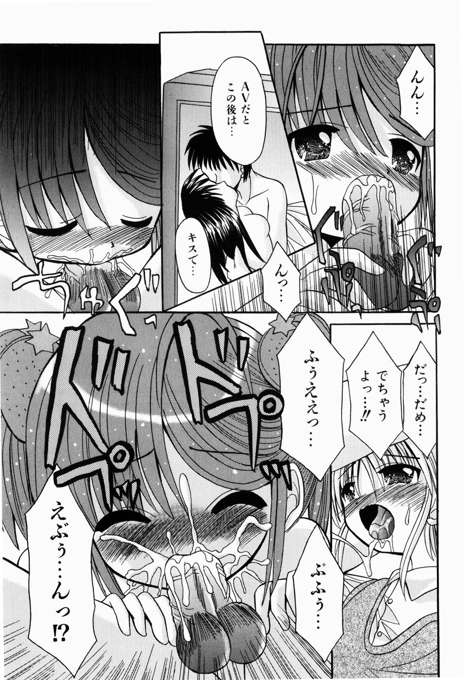 [北河瑞樹] はじめてのせっくす