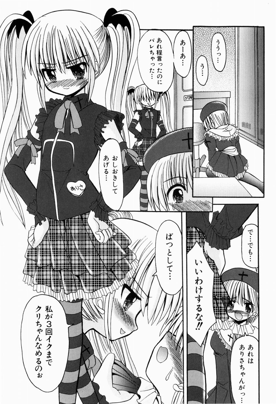 [北河瑞樹] はじめてのせっくす