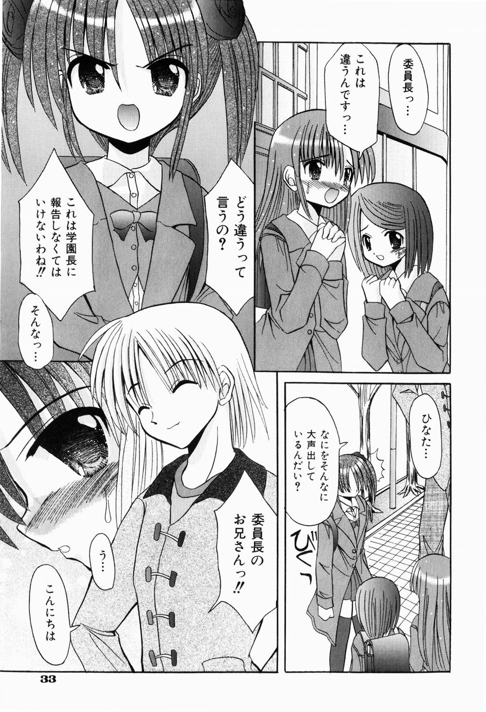 [北河瑞樹] はじめてのせっくす