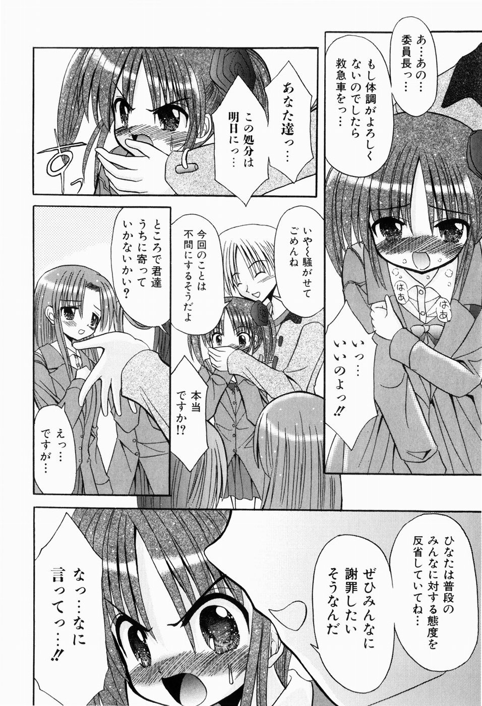 [北河瑞樹] はじめてのせっくす