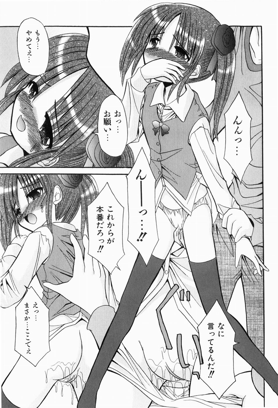 [北河瑞樹] はじめてのせっくす