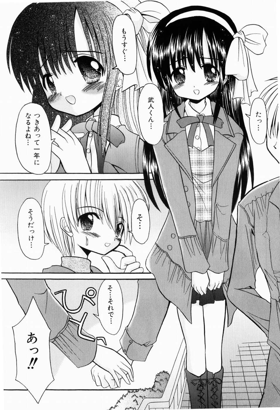 [北河瑞樹] はじめてのせっくす