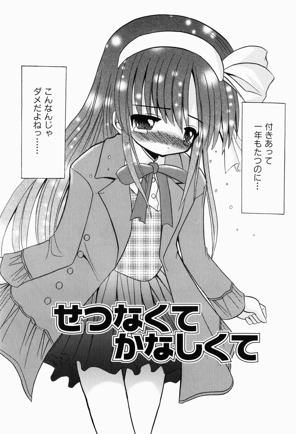 [北河瑞樹] はじめてのせっくす