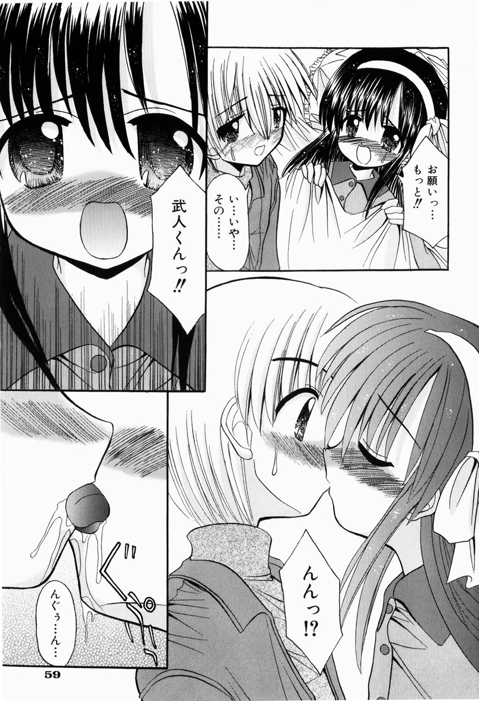 [北河瑞樹] はじめてのせっくす