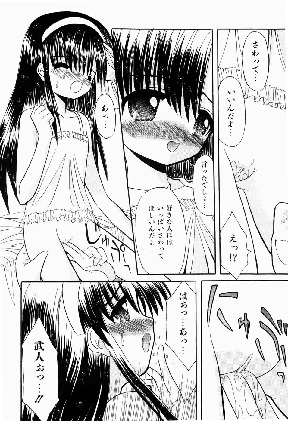 [北河瑞樹] はじめてのせっくす