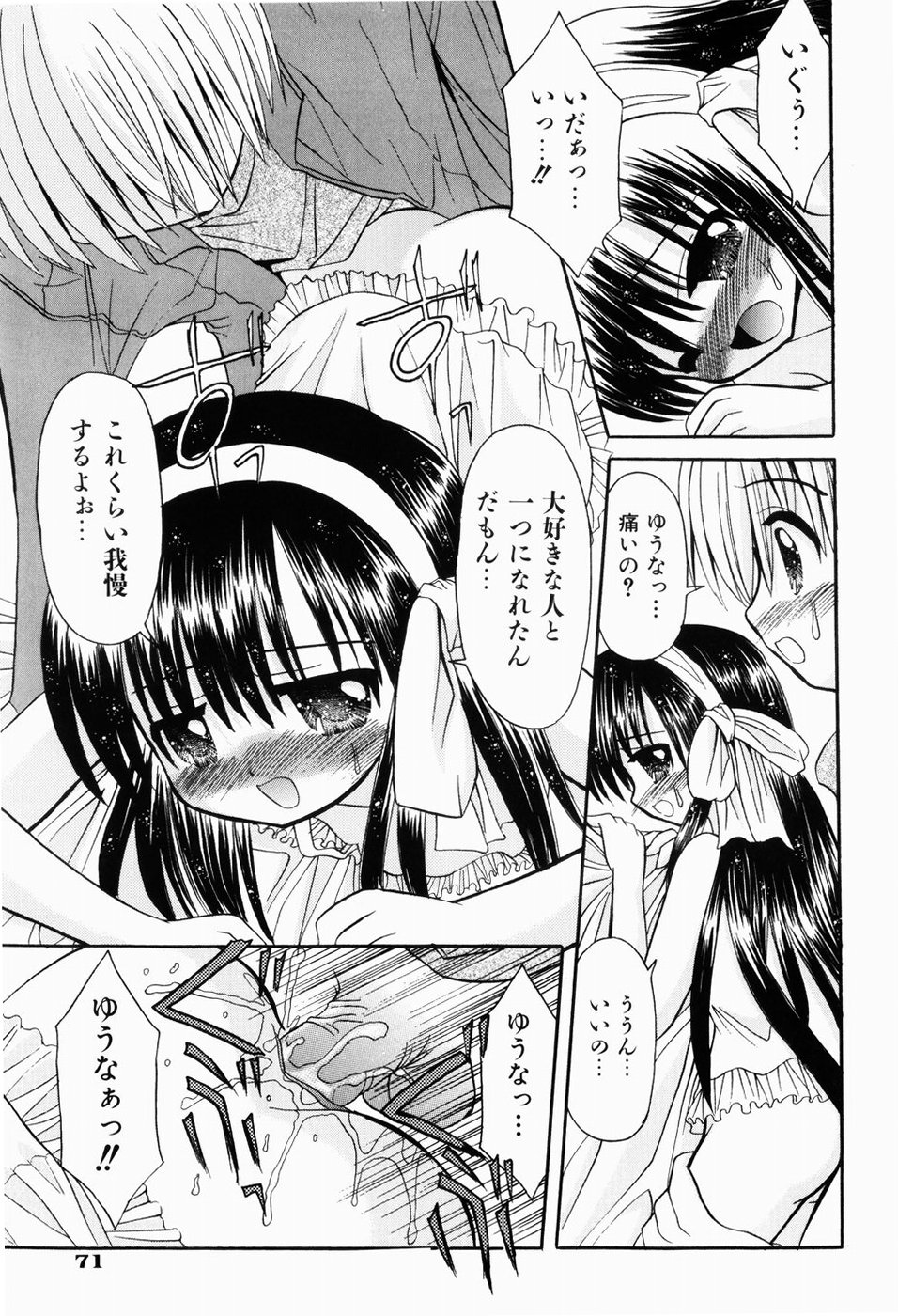 [北河瑞樹] はじめてのせっくす