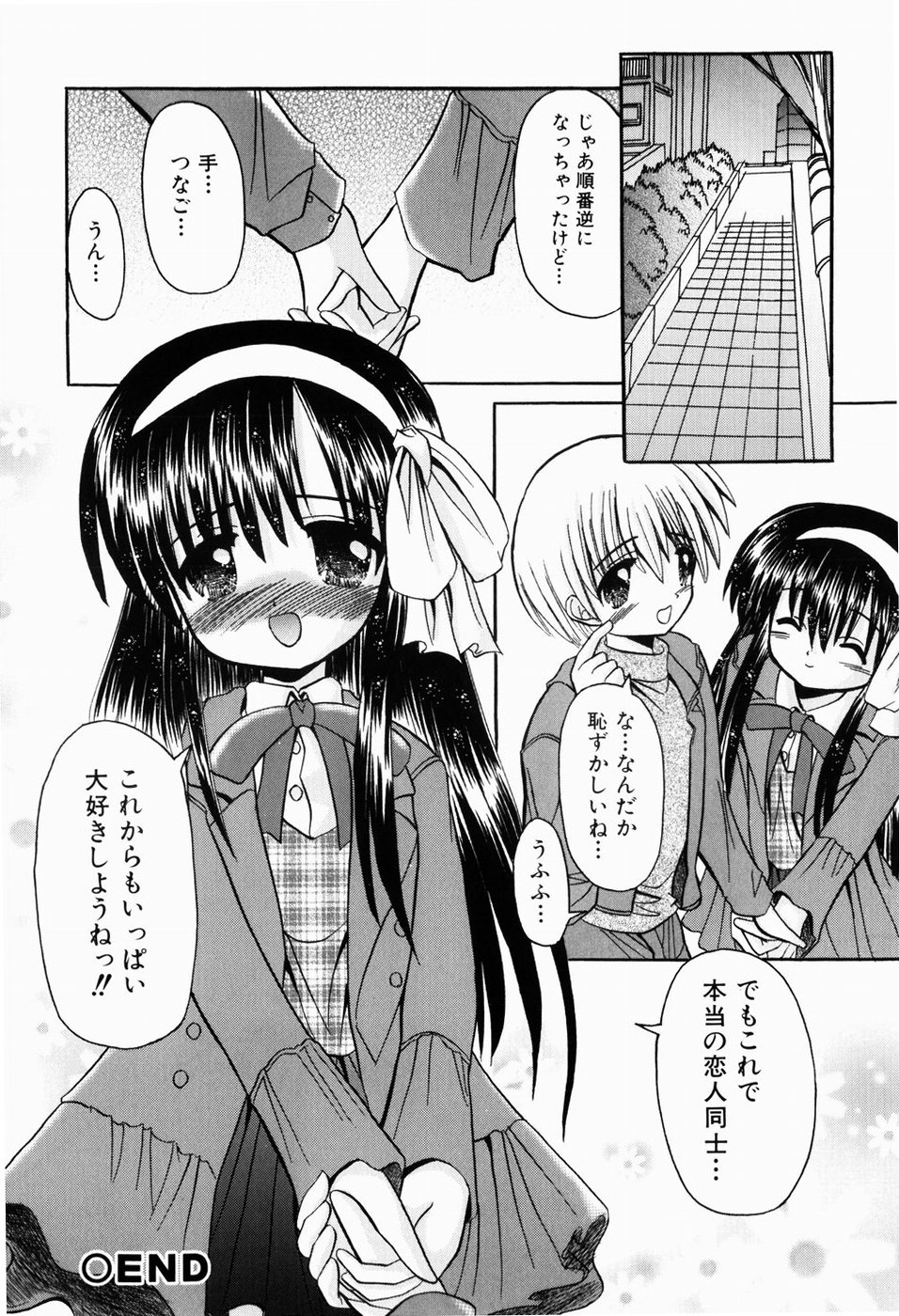 [北河瑞樹] はじめてのせっくす