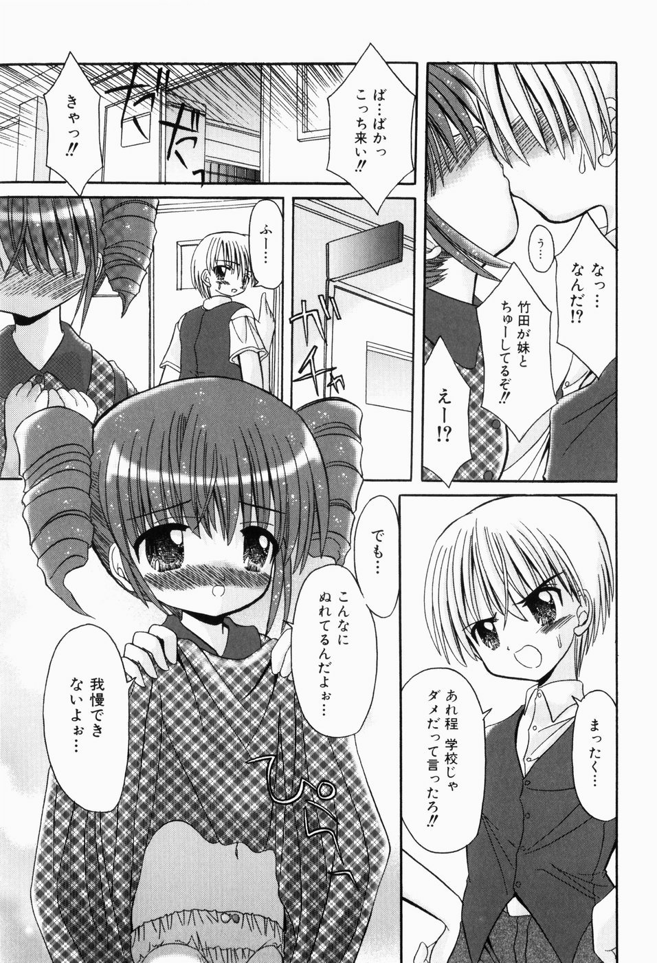 [北河瑞樹] はじめてのせっくす