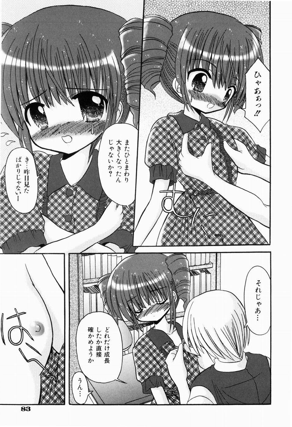 [北河瑞樹] はじめてのせっくす