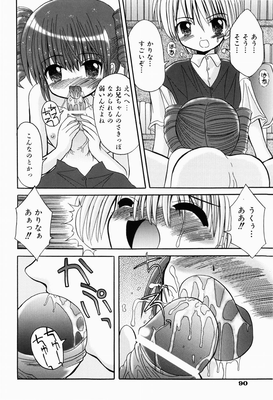 [北河瑞樹] はじめてのせっくす