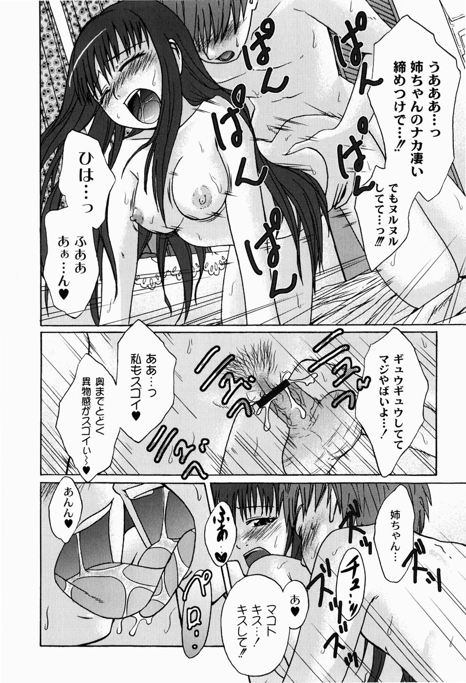 [椿十四郎] 実姉双姦ルート