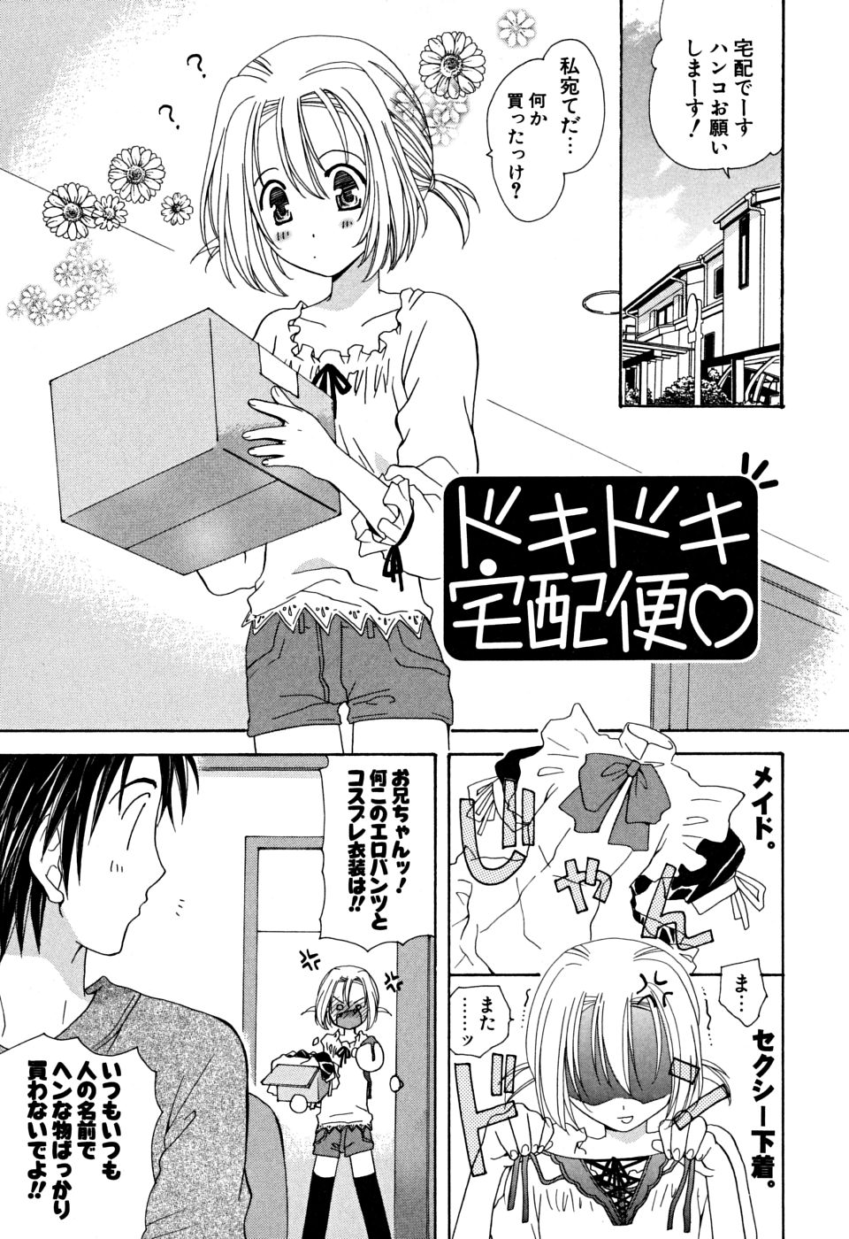 [みやもとゆう] いっぱいしたいの