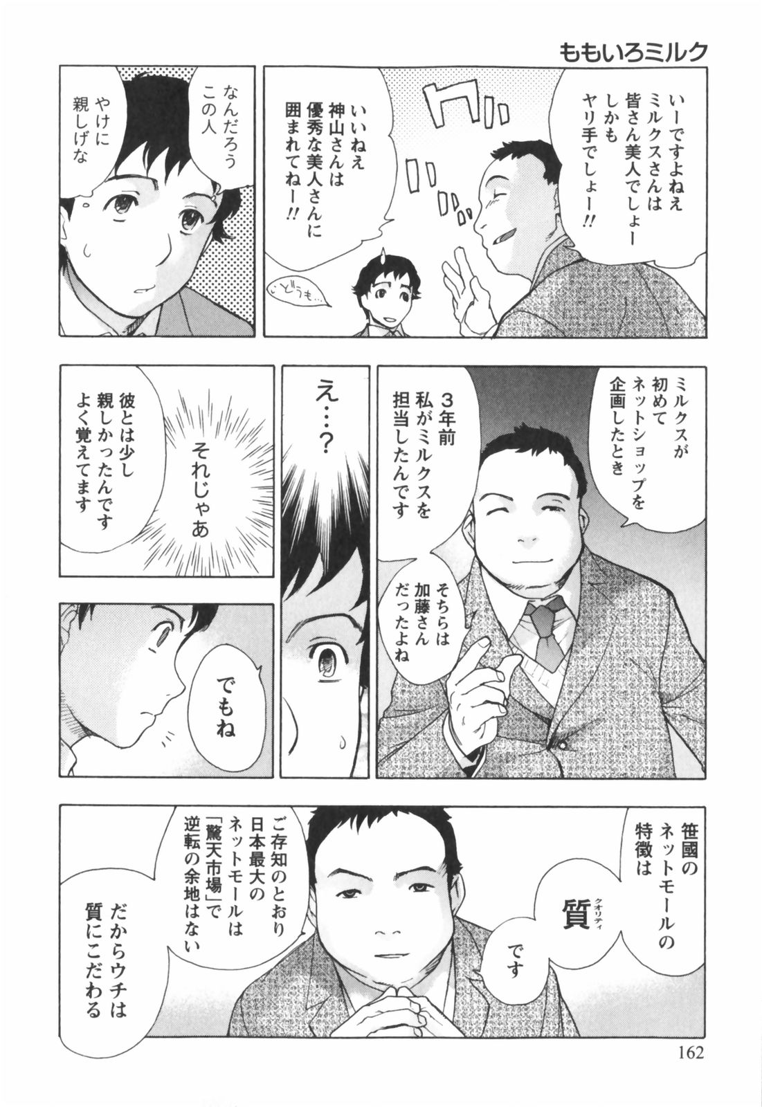 [藤坂空樹] ももいろミルク