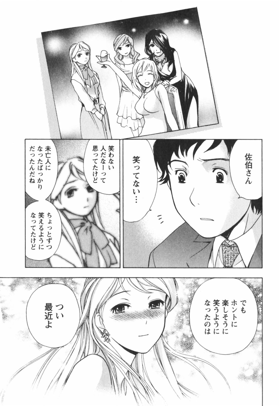 [藤坂空樹] ももいろミルク