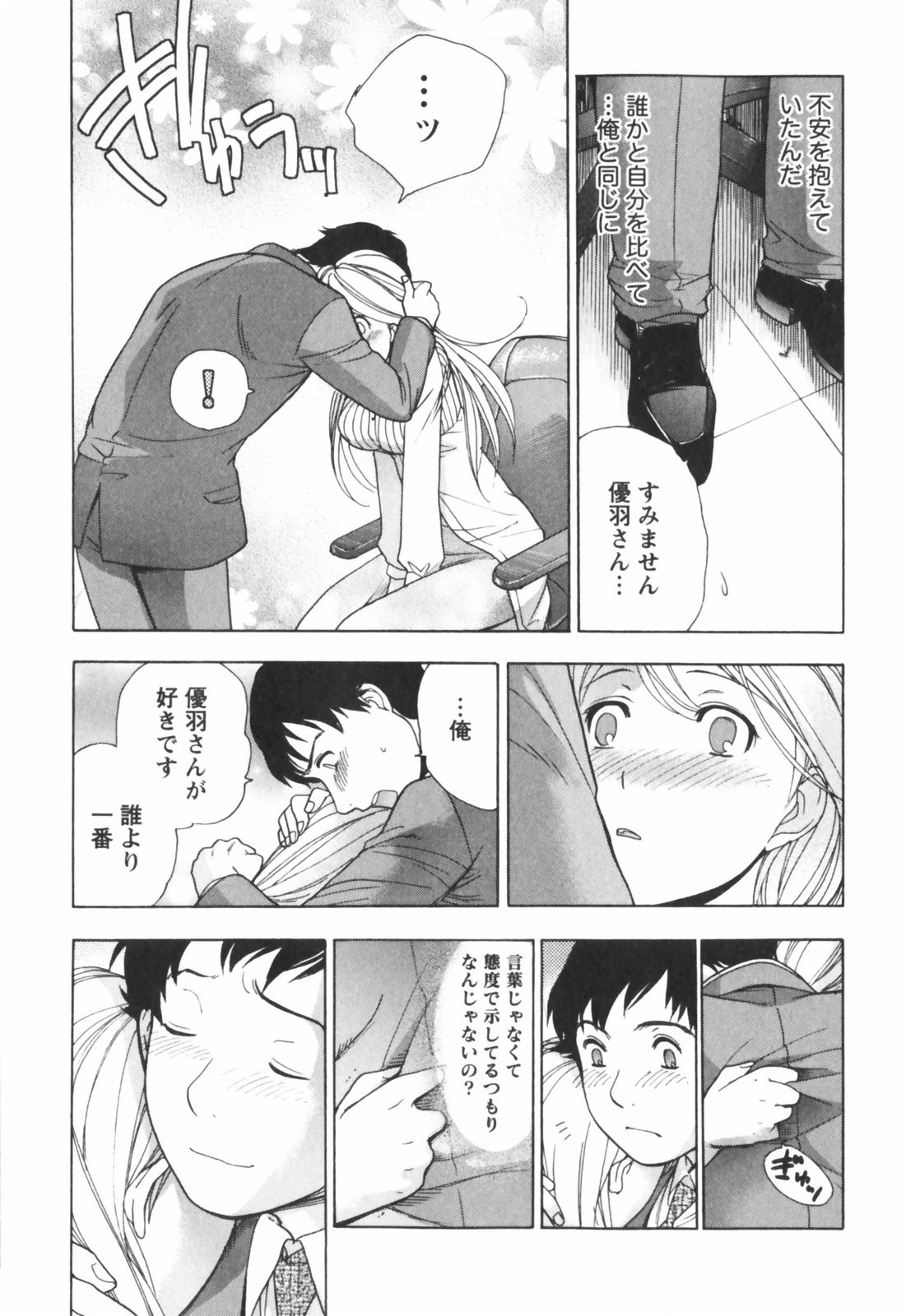 [藤坂空樹] ももいろミルク