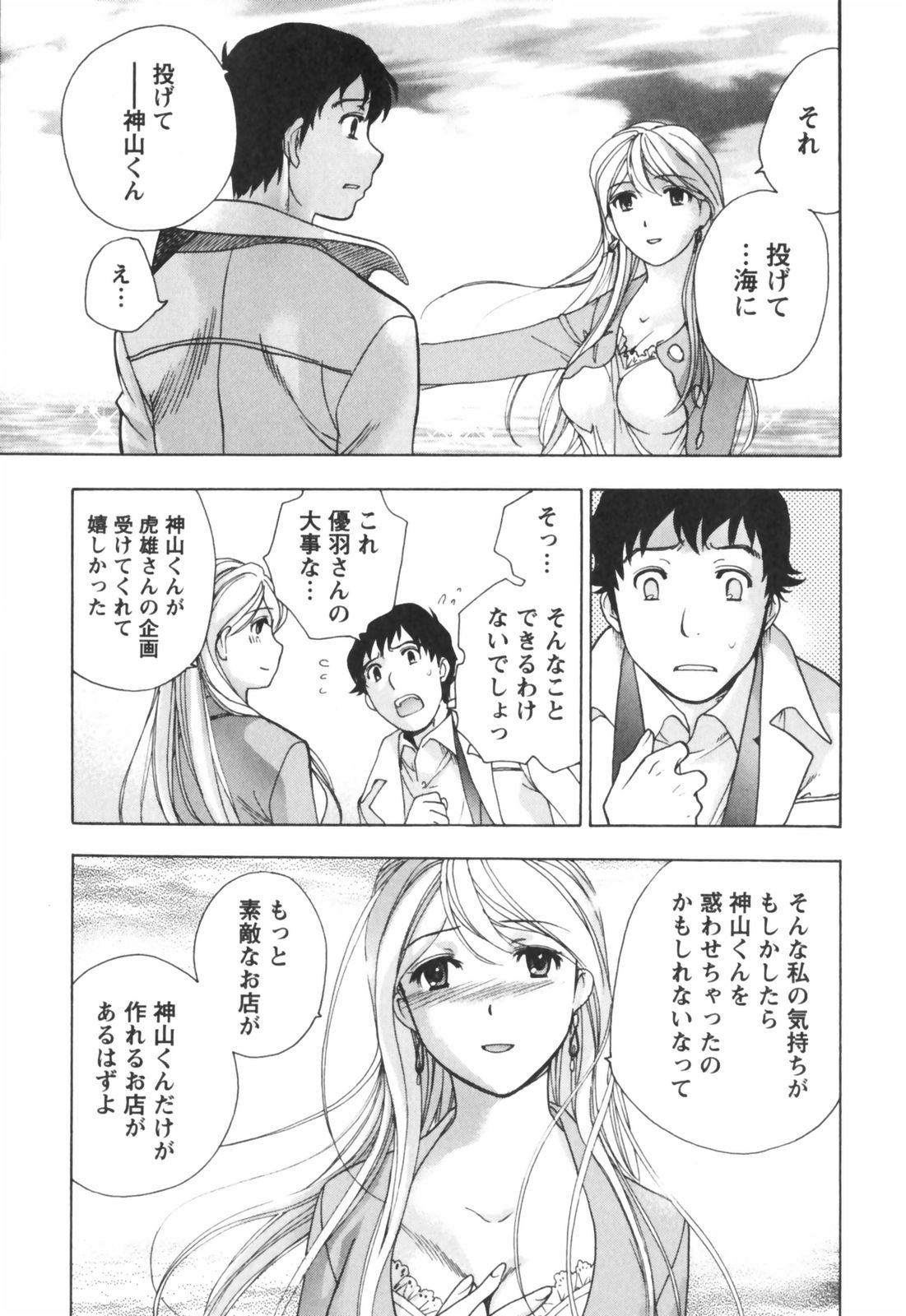 [藤坂空樹] ももいろミルク