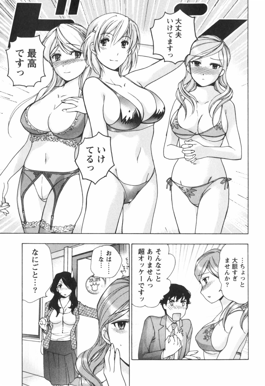 [藤坂空樹] ももいろミルク