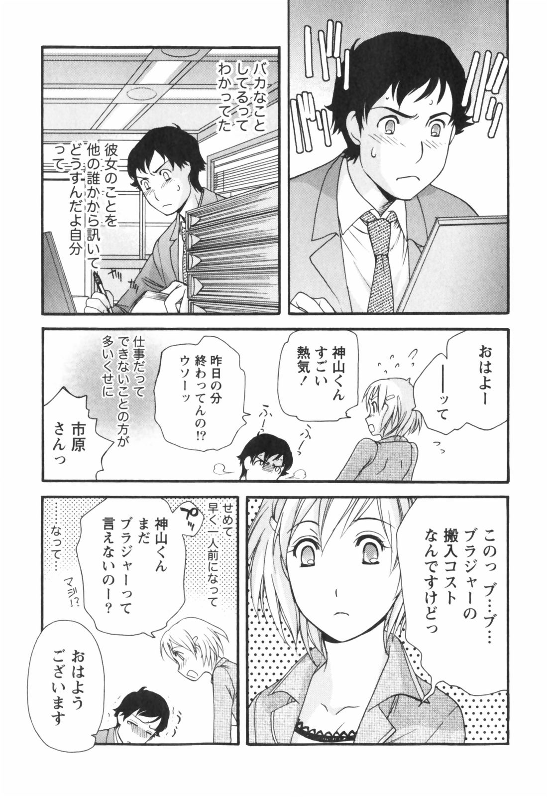 [藤坂空樹] ももいろミルク