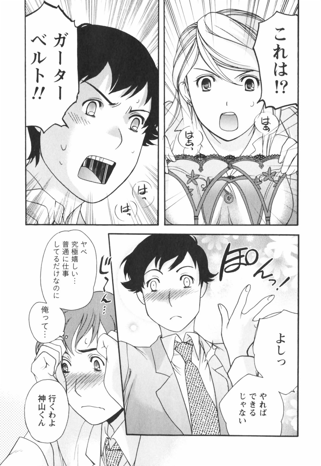 [藤坂空樹] ももいろミルク