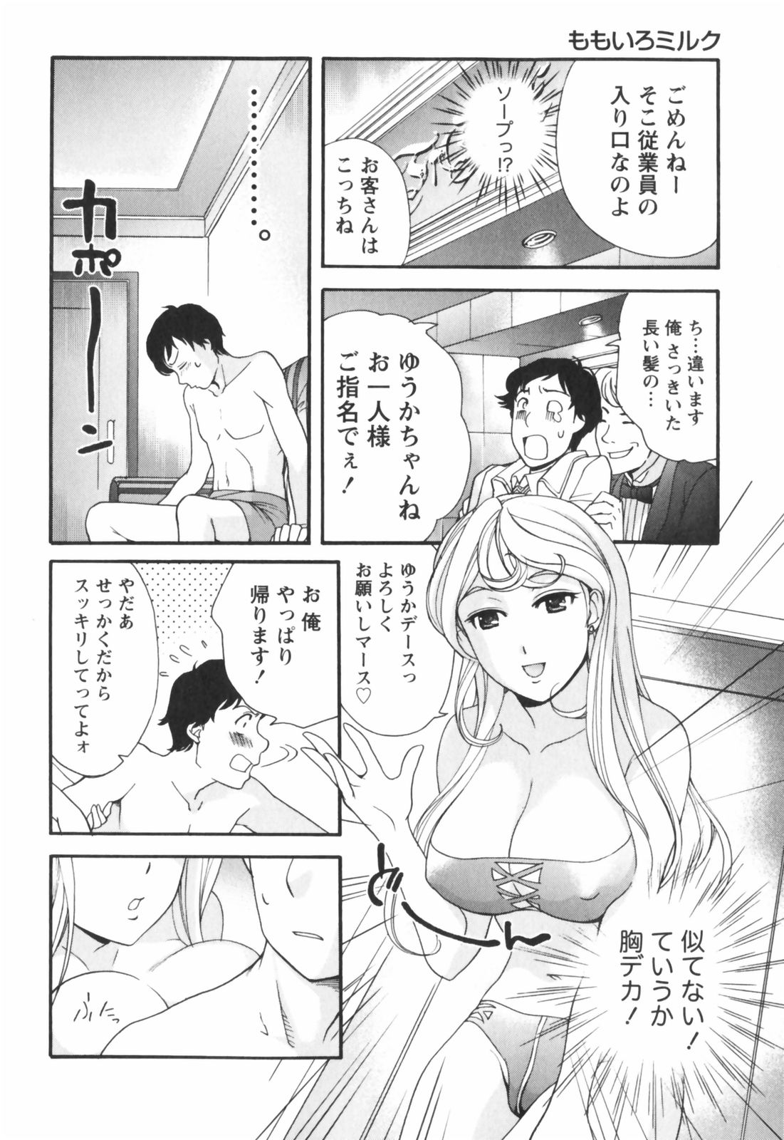 [藤坂空樹] ももいろミルク