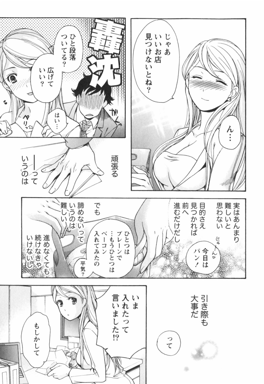 [藤坂空樹] ももいろミルク