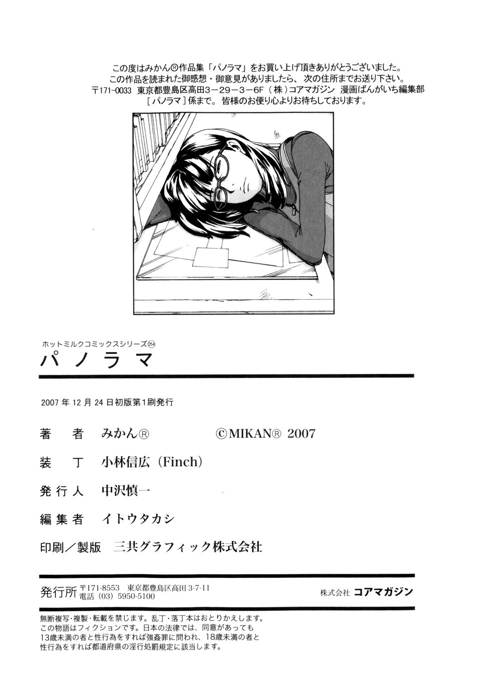 [みかんR] パノラマ