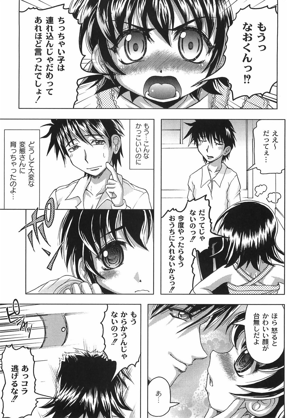 [神保ひとで] 純情淫汁