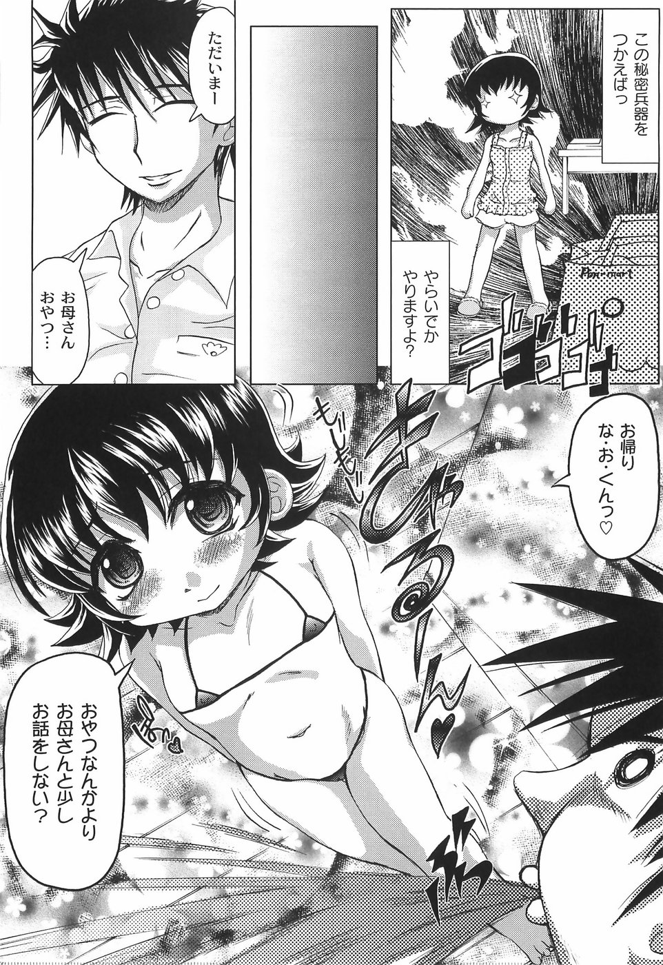 [神保ひとで] 純情淫汁