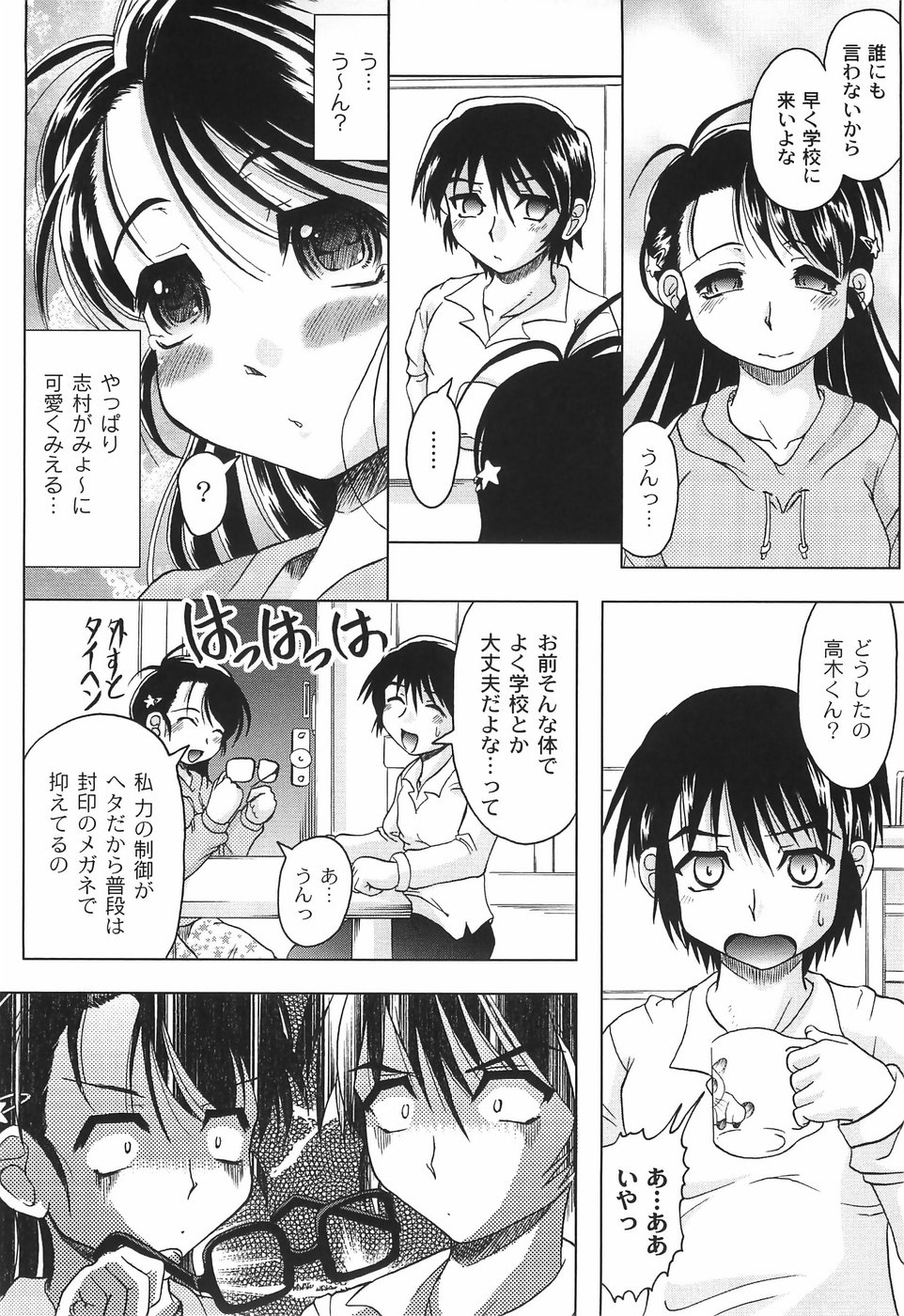 [神保ひとで] 純情淫汁