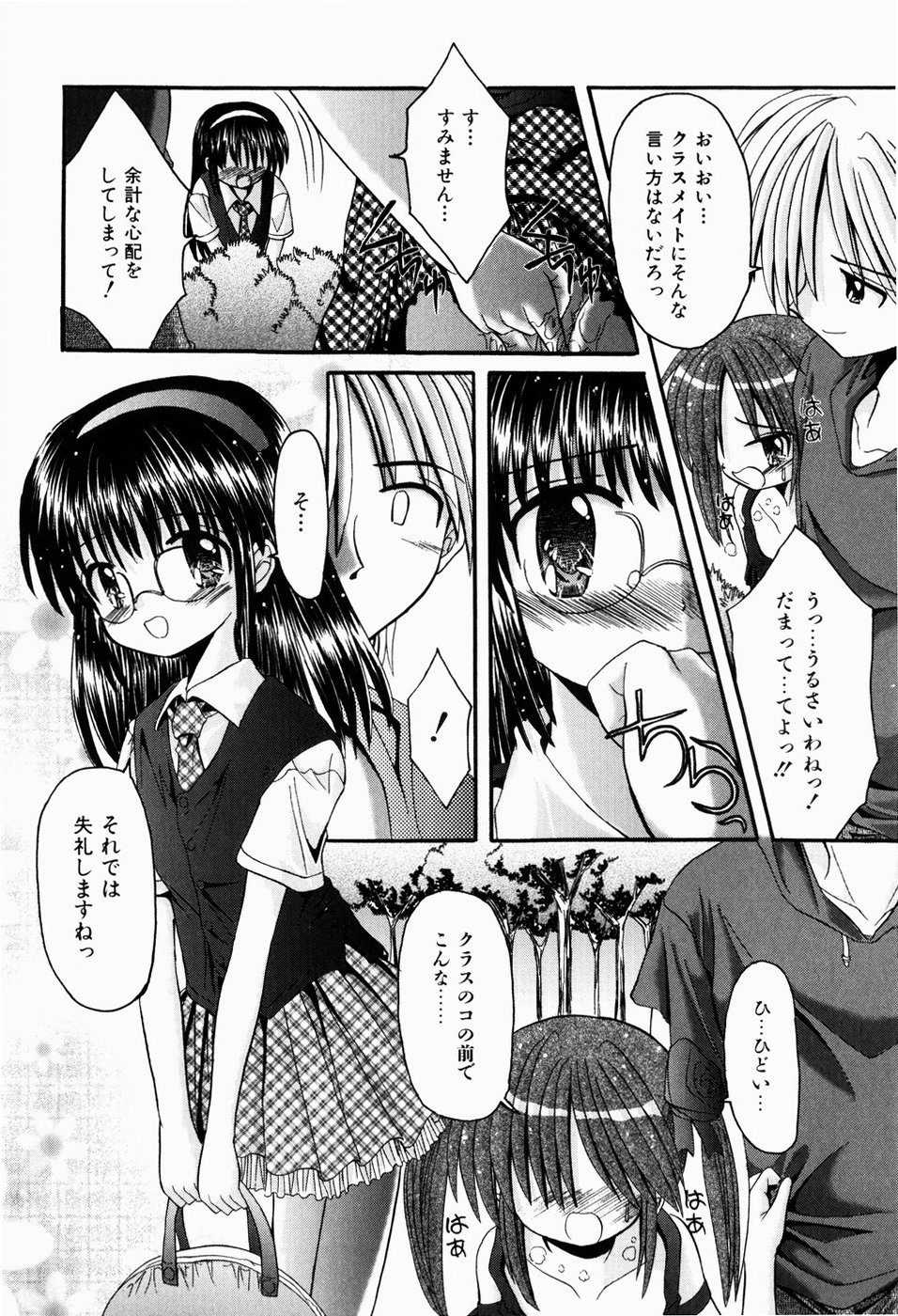 [北河瑞樹] ツンデレイズム