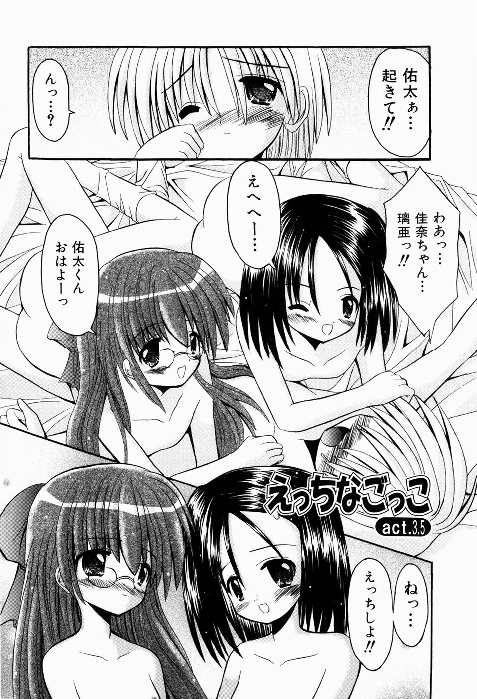 [北河瑞樹] ツンデレイズム