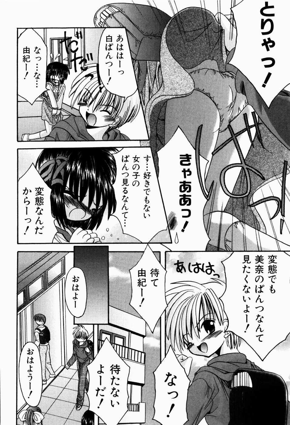 [北河瑞樹] ツンデレイズム