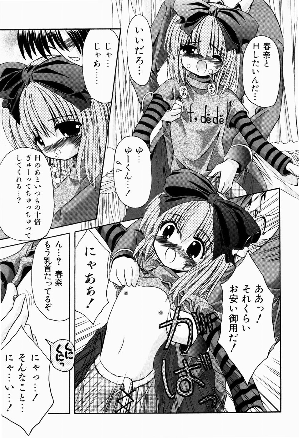 [北河瑞樹] ツンデレイズム