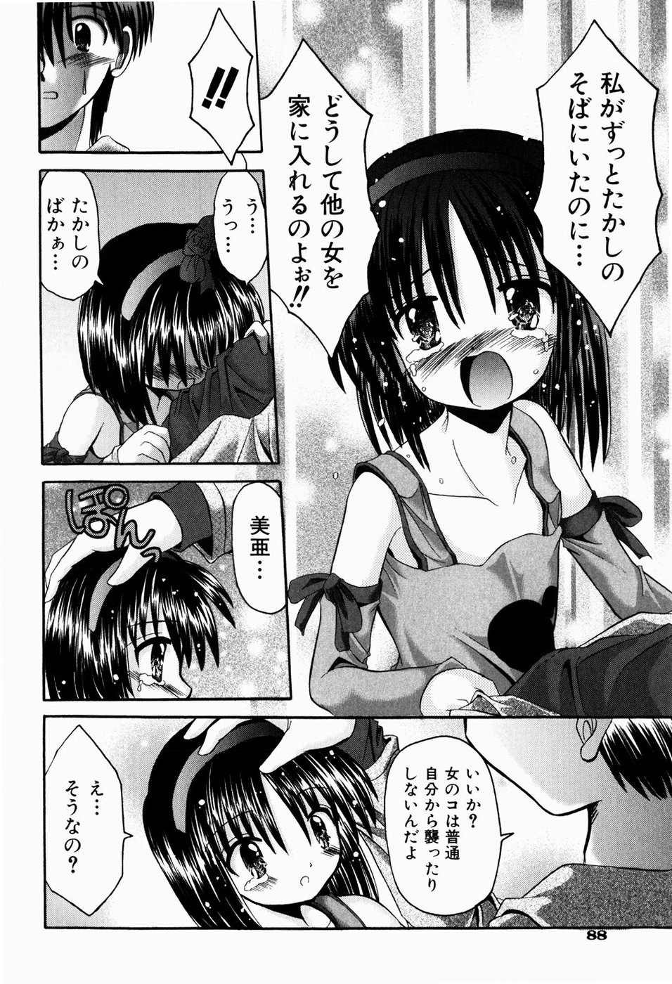 [北河瑞樹] ツンデレイズム