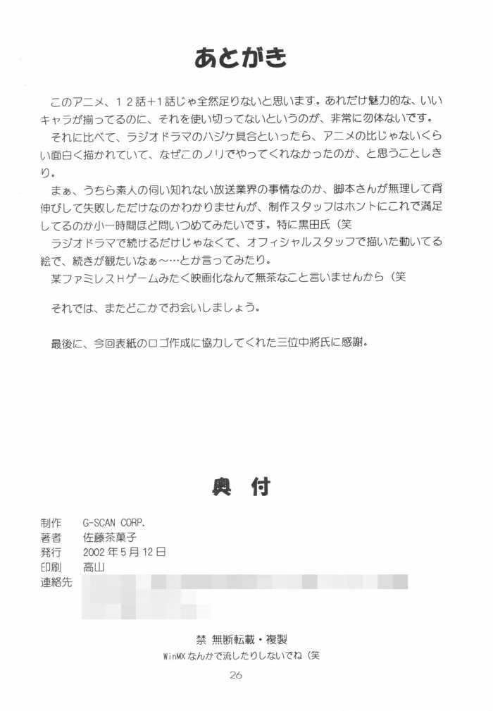 (Cレヴォ31) [G-SCAN CORP. (佐藤茶菓子)] おねがいみずほ先生 (おねがい☆ティーチャー)