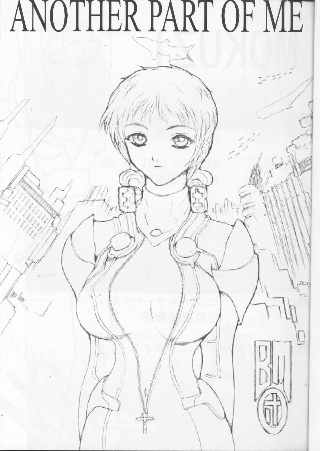 (C55) [BM団 (雅喜彦一郎)] Another Part of Me (青の６号)