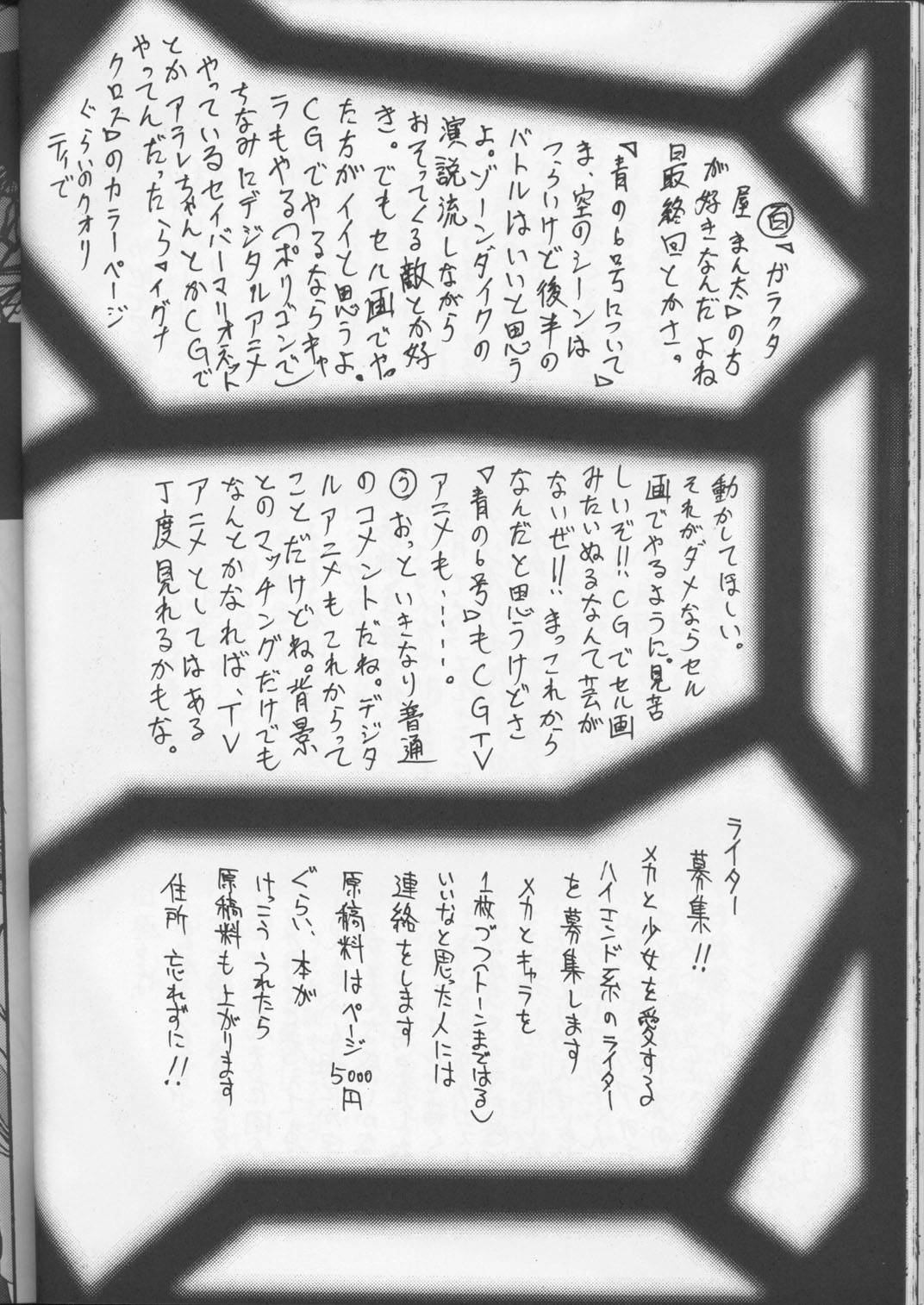 (C55) [BM団 (雅喜彦一郎)] Another Part of Me (青の６号)