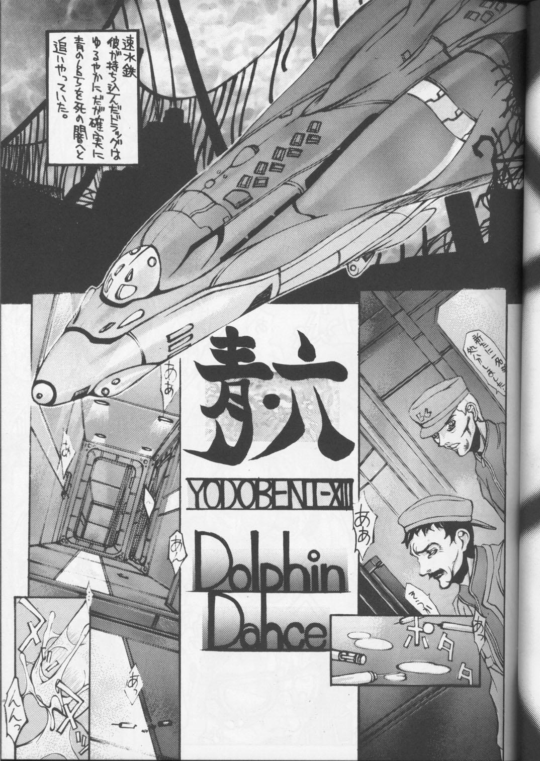 (C55) [BM団 (雅喜彦一郎)] Another Part of Me (青の６号)