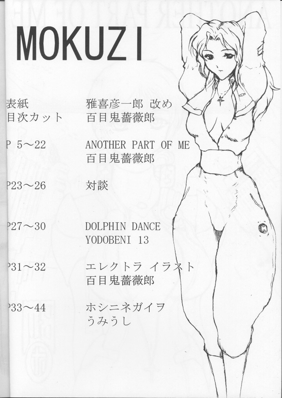 (C55) [BM団 (雅喜彦一郎)] Another Part of Me (青の６号)