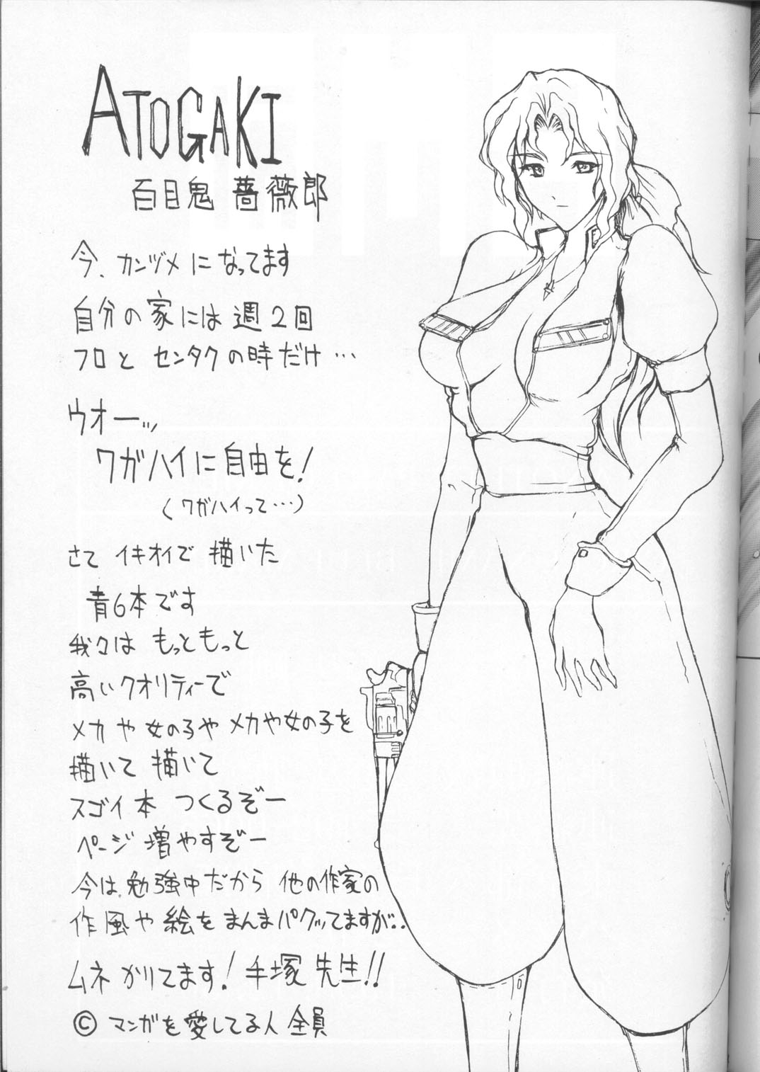 (C55) [BM団 (雅喜彦一郎)] Another Part of Me (青の６号)