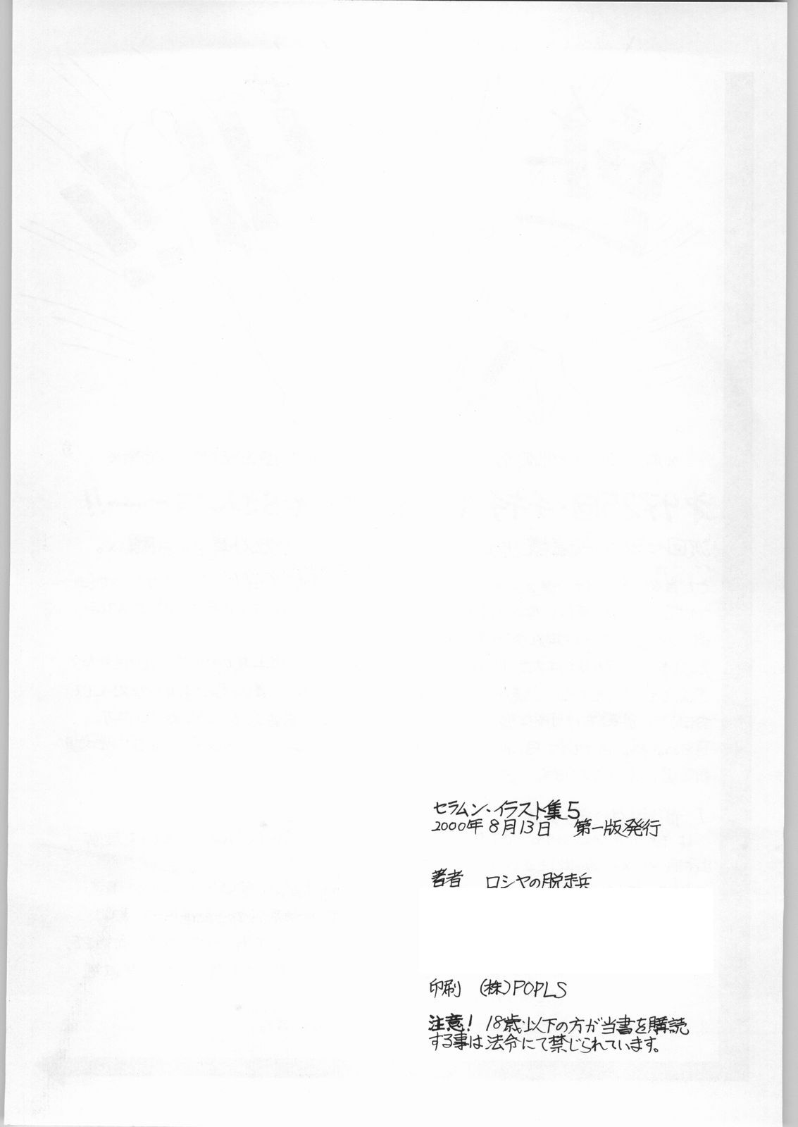 (C58) [エネルギヤ出版所 (ロシヤの脱走兵)] COLLECTION OF -SAILORMOON- ILLUSTRATIONS FOR ADULT Vol.5 (美少女戦士セーラームーン)