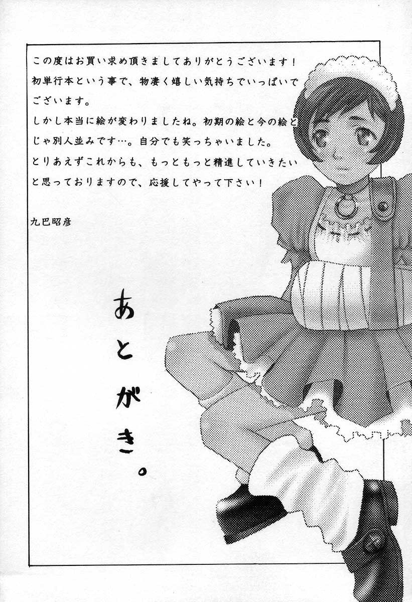 [九巴昭彦] ブリーダー