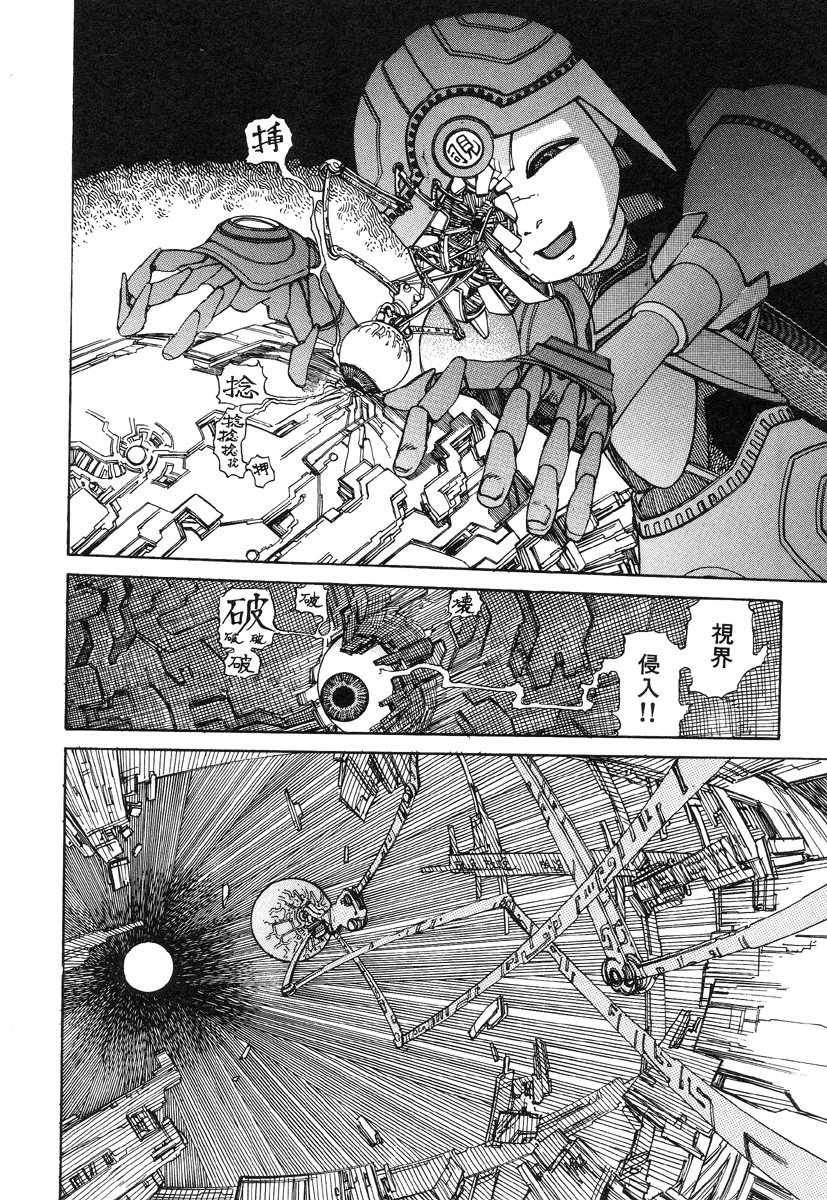 [駕籠真太郎] 六識転想アタラクシア