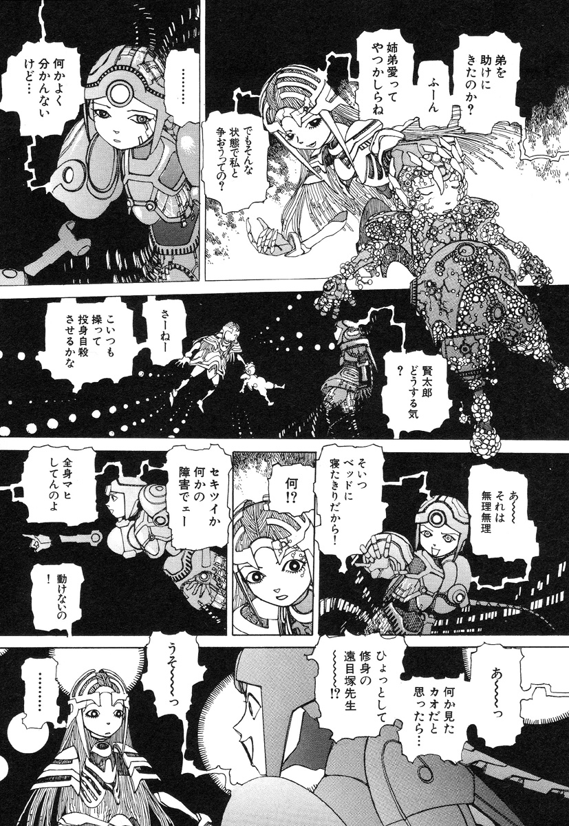 [駕籠真太郎] 六識転想アタラクシア