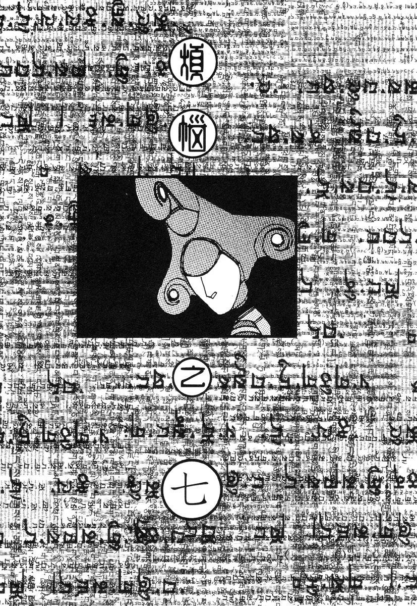 [駕籠真太郎] 六識転想アタラクシア