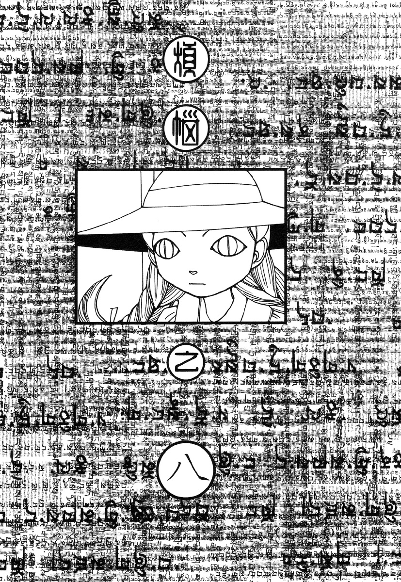 [駕籠真太郎] 六識転想アタラクシア