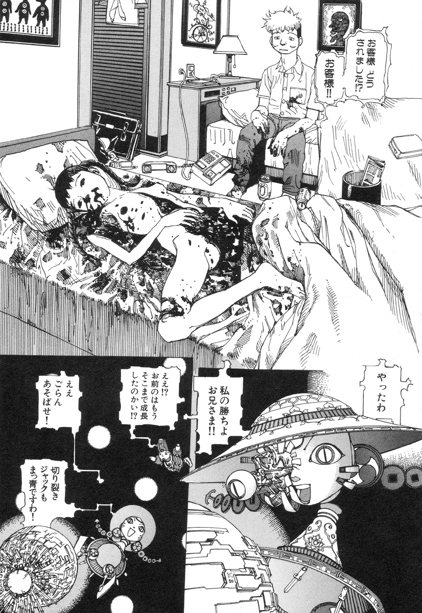 [駕籠真太郎] 六識転想アタラクシア