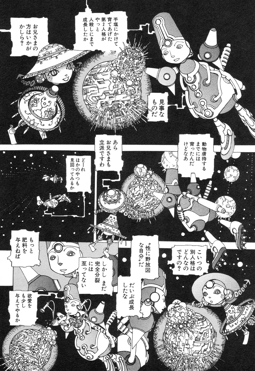 [駕籠真太郎] 六識転想アタラクシア