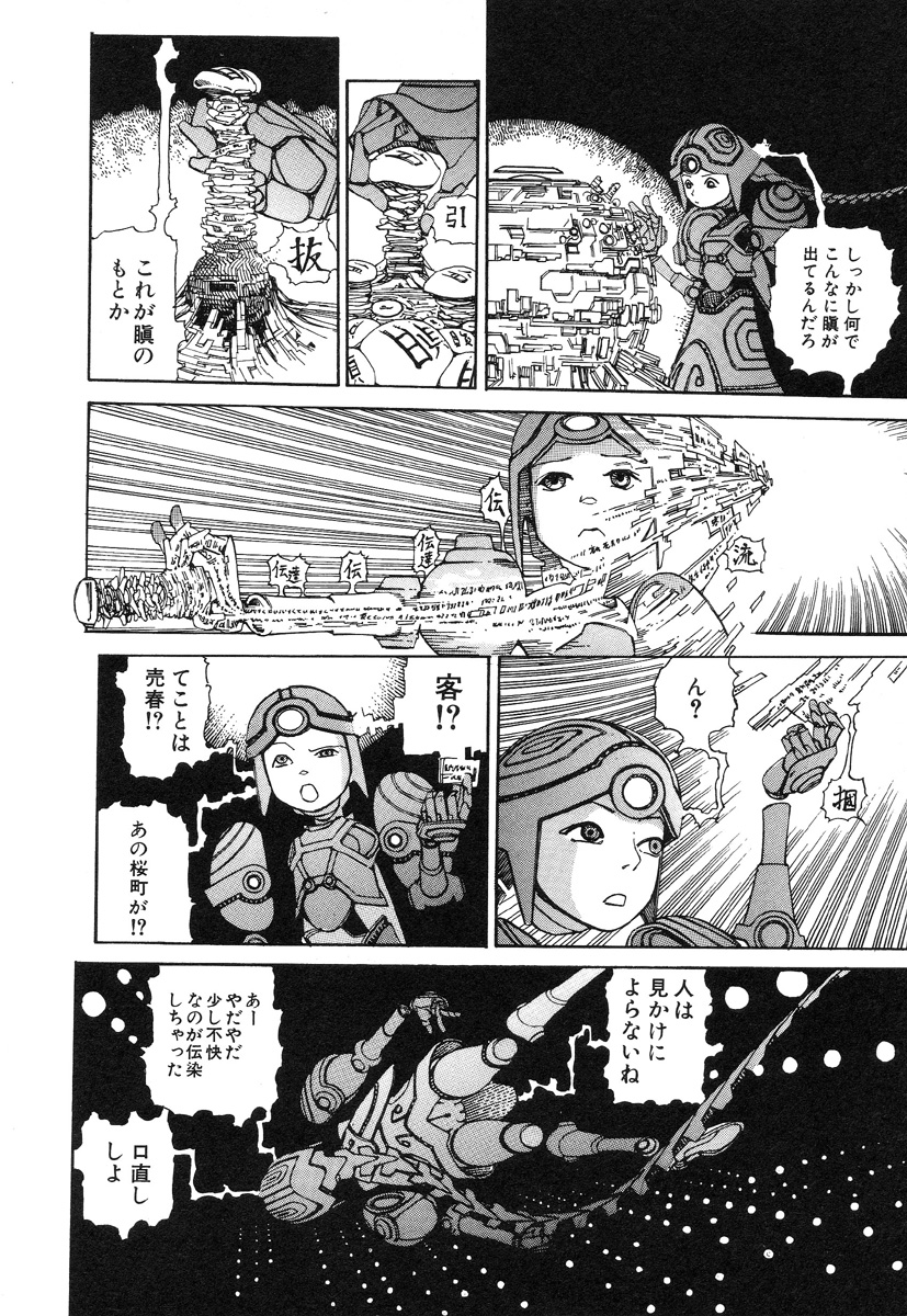 [駕籠真太郎] 六識転想アタラクシア